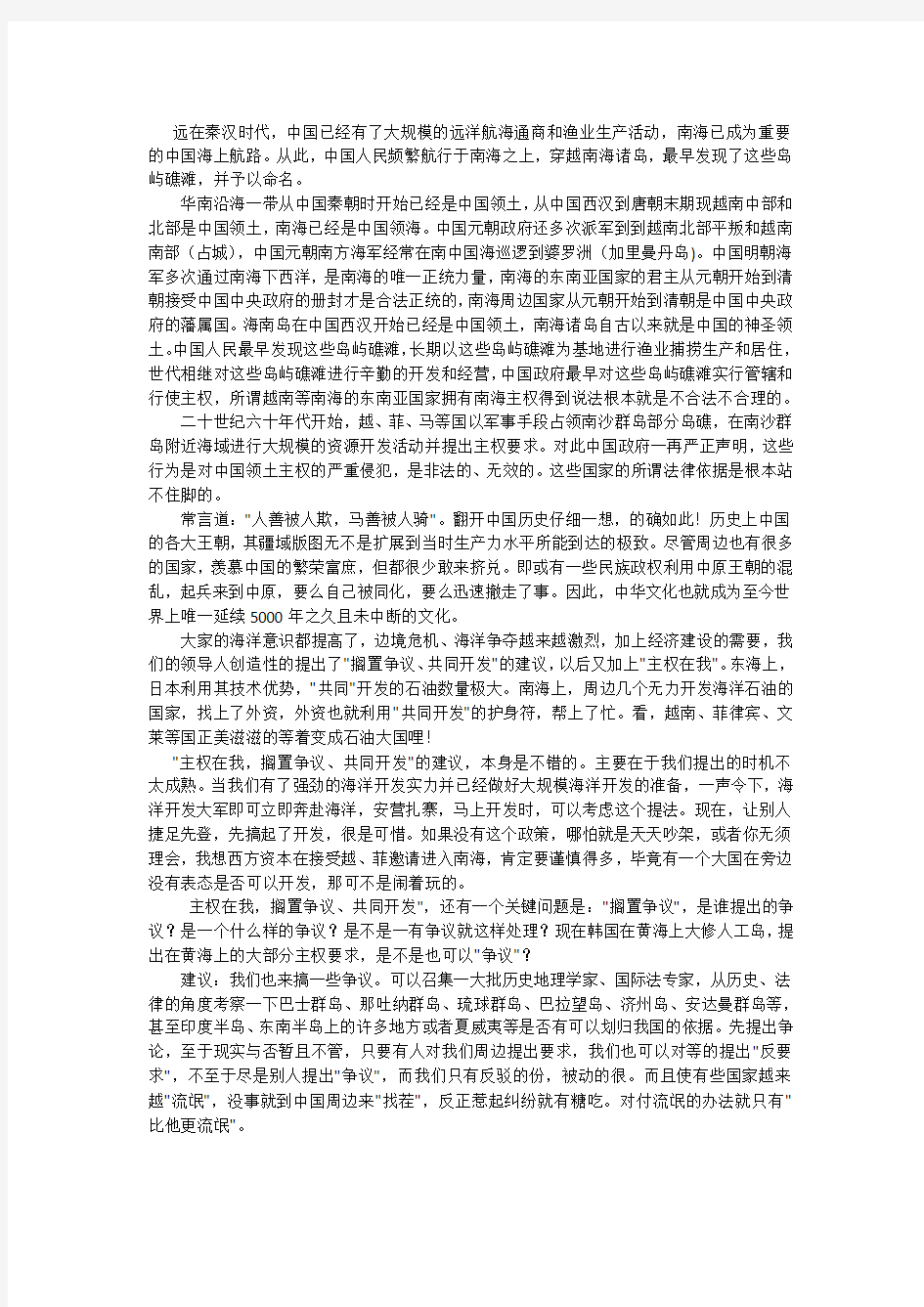 形势与政策 南海问题