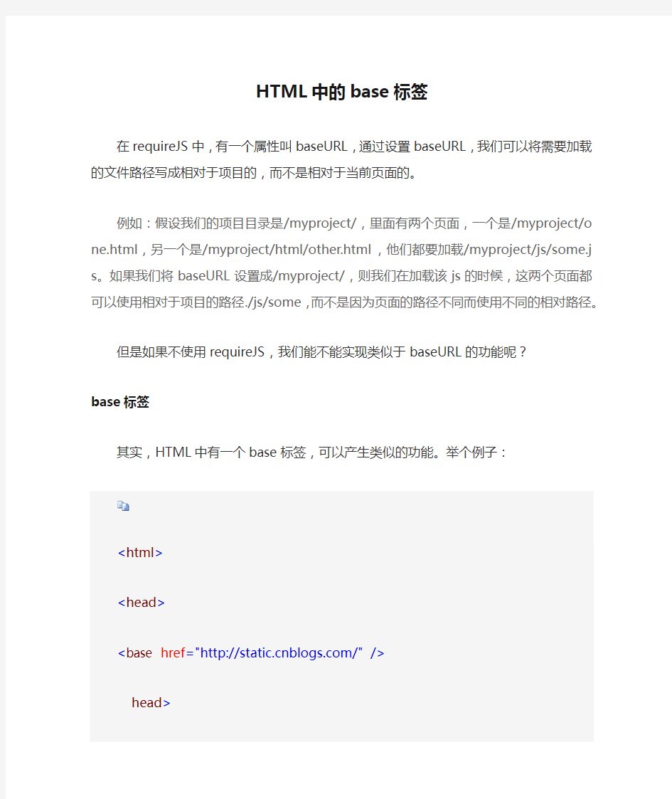 HTML中的base标签