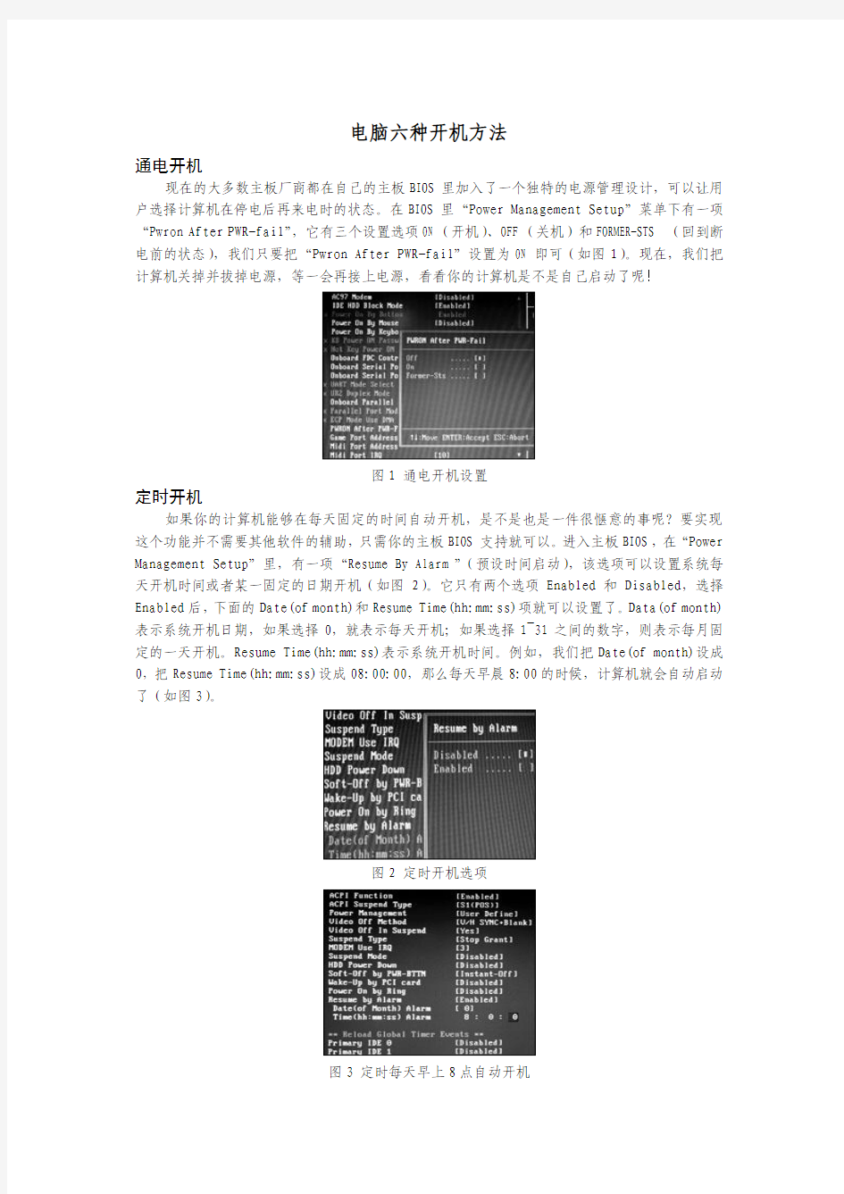 客户端六种开机方法