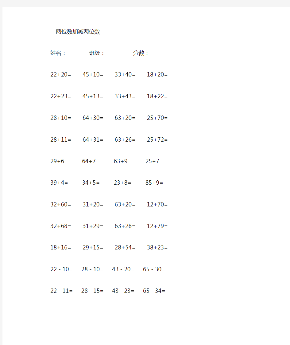 人教版三年级上册数学两位数加,减两位数习题