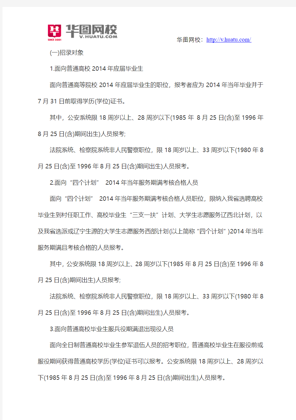 辽宁省政法干警2014年录用公告