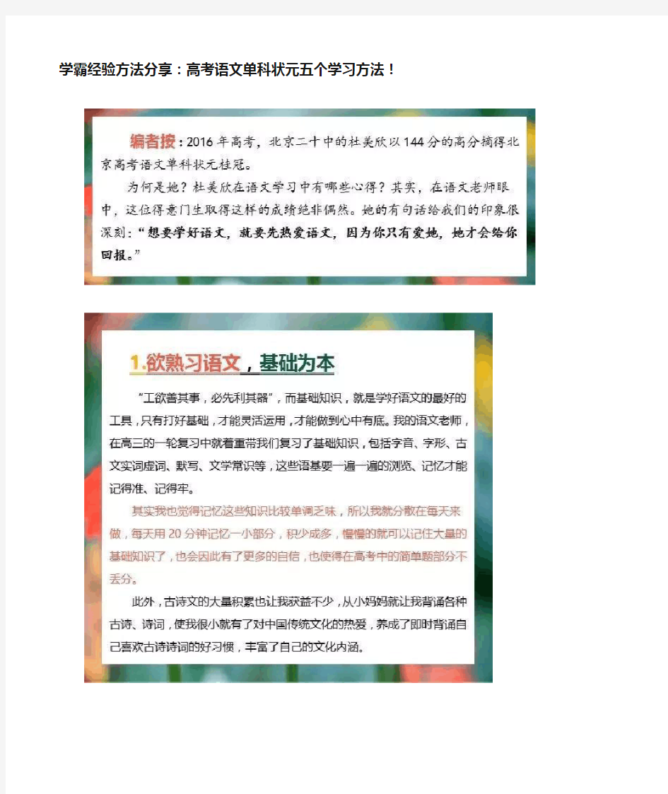 学霸经验方法分享：高考语文单科状元五个学习方法!