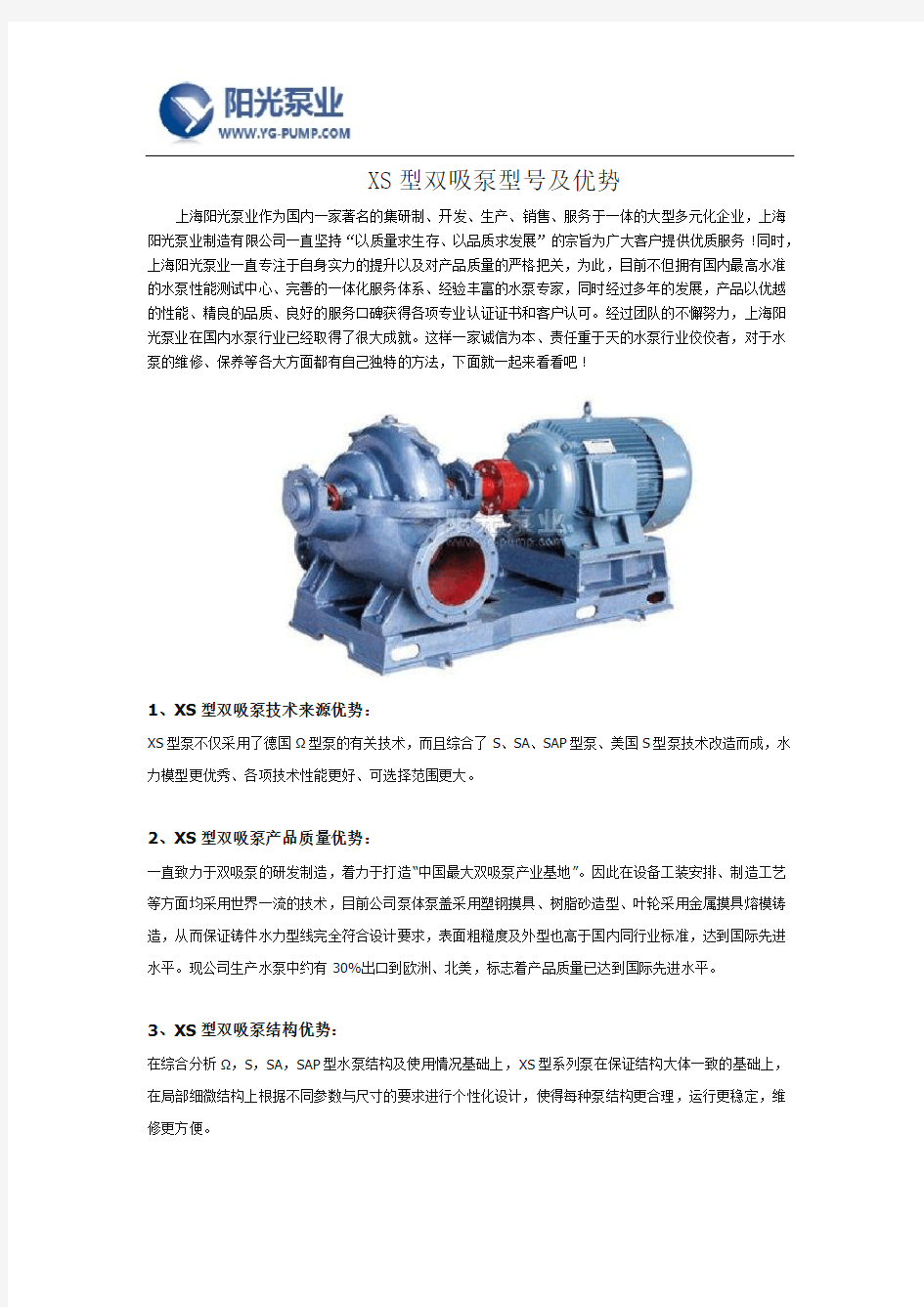 XS型双吸泵型号及优势