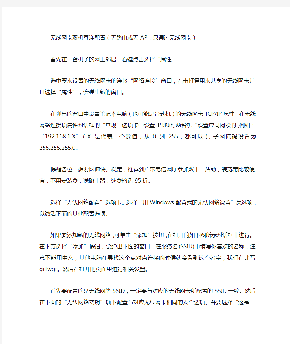 用无线网卡如何连接两台电脑