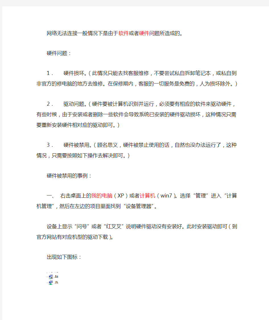 无法连接网络的几个常见的问题以及解决方法