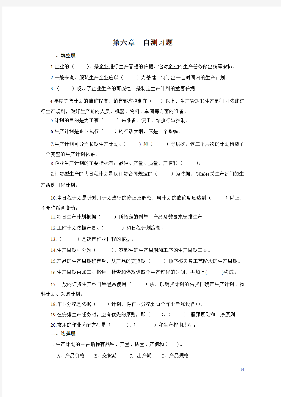 第六章自测习题