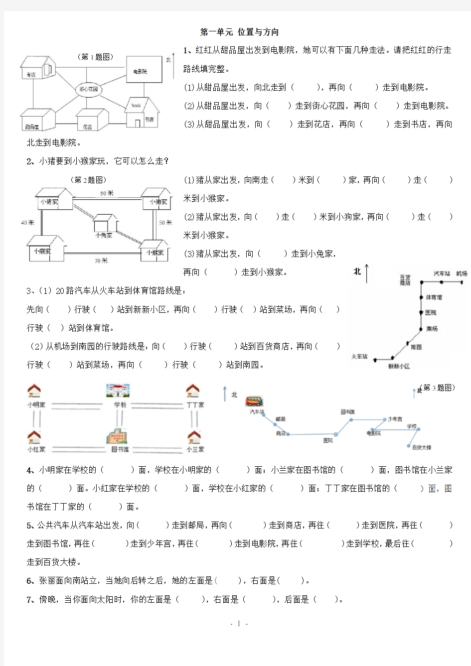 三年级数学下册专项训练