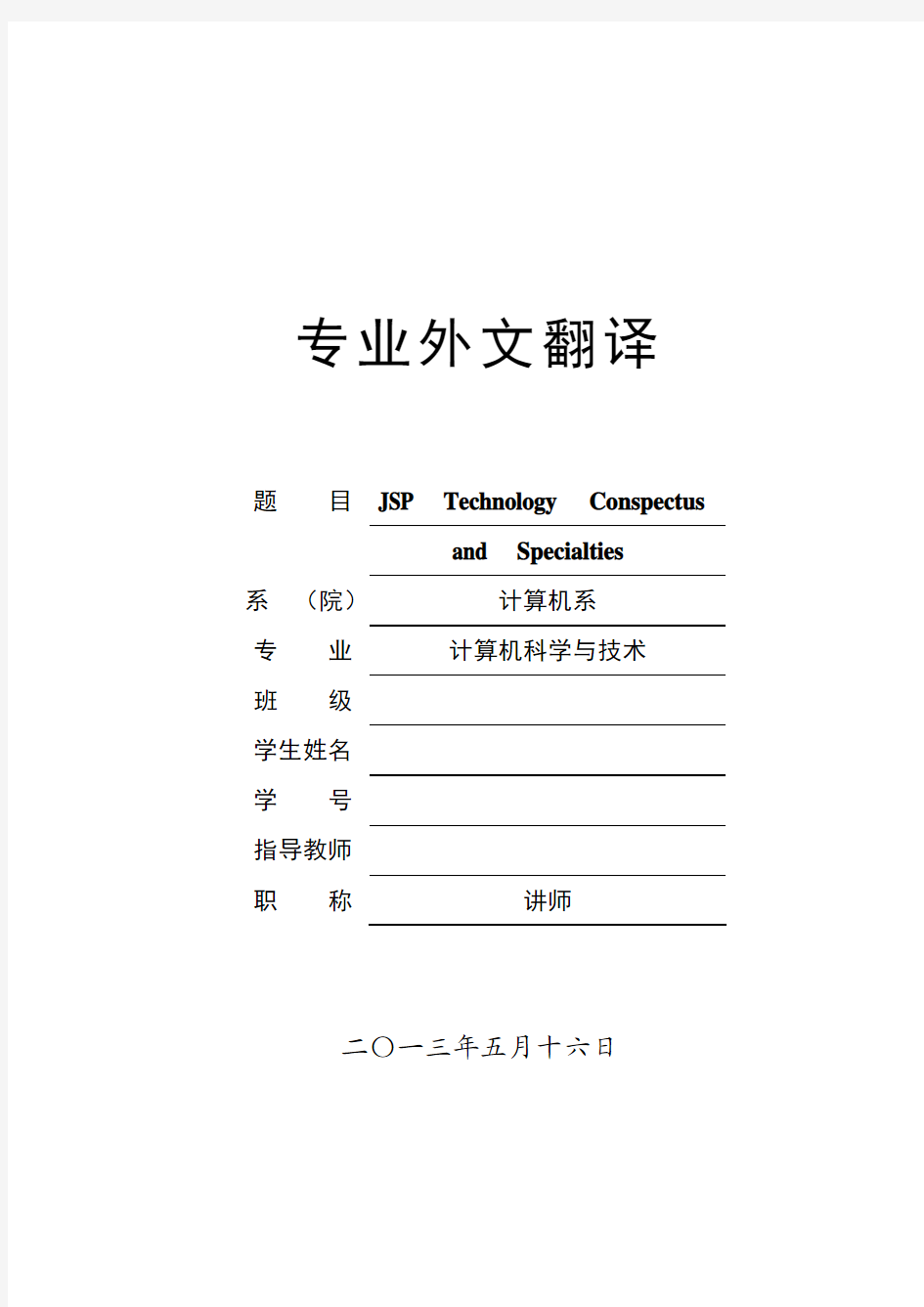 计算机专业外文翻译
