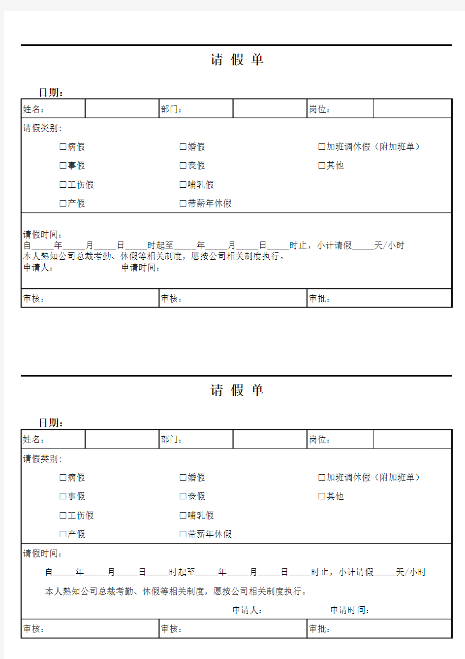 应聘表,请假单,外出单,调休单