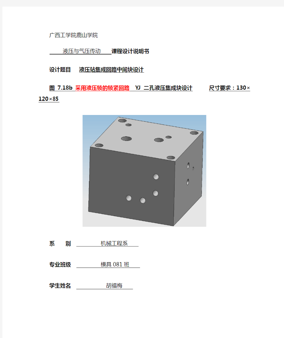 液压集成回路课程设计1