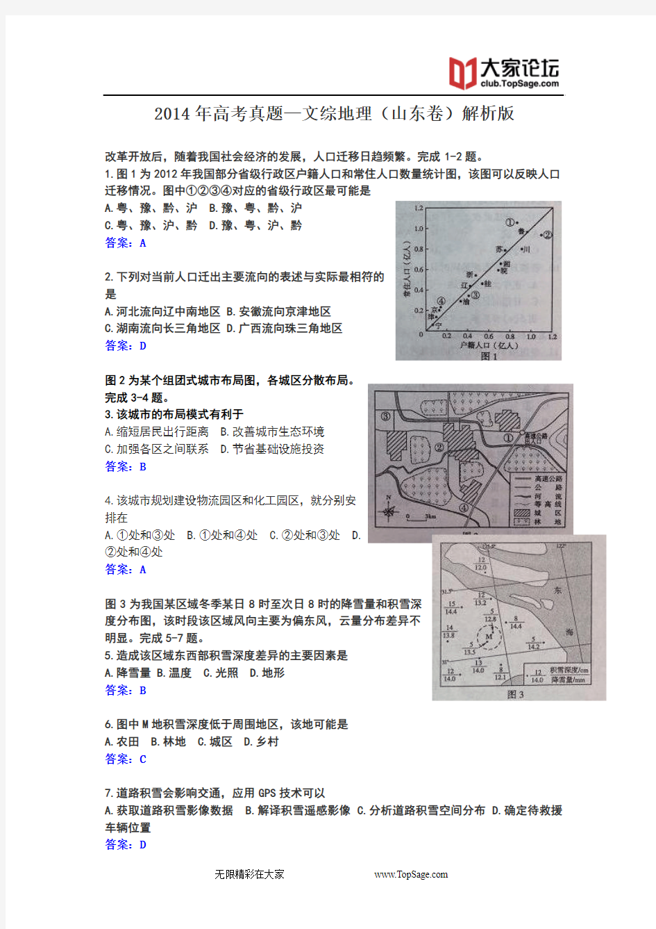 2014年高考真题——文综(山东卷)Word版含答案