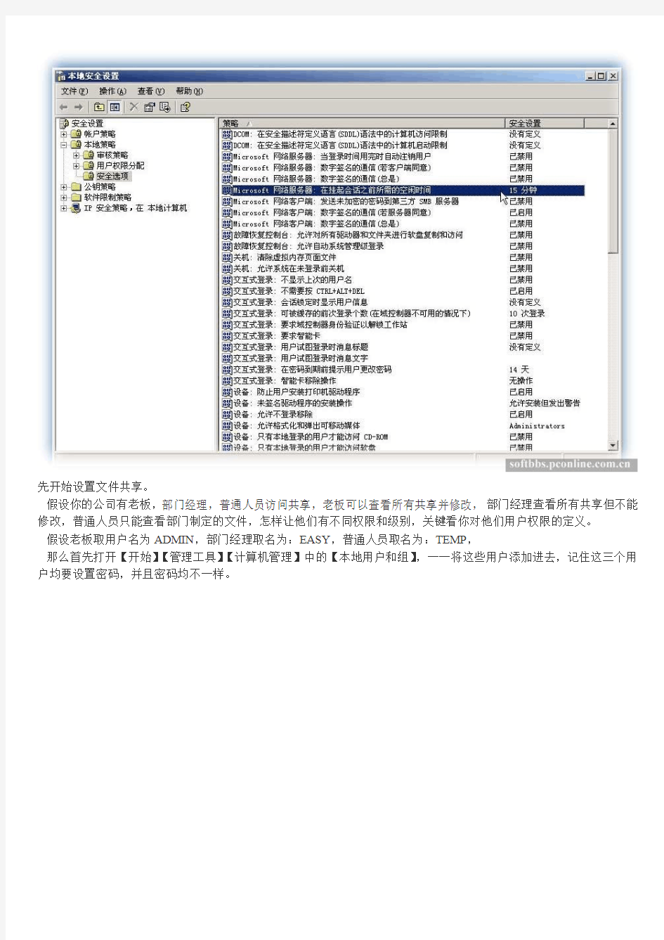 windows_2003server共享文件夹权限设置问题