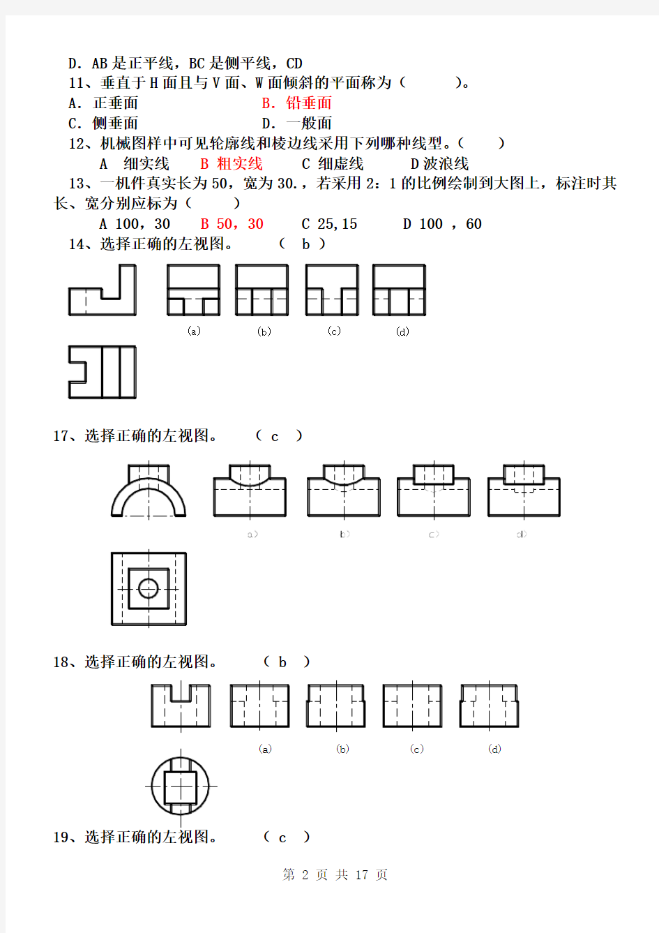 机械制图期末考试复习题 答案