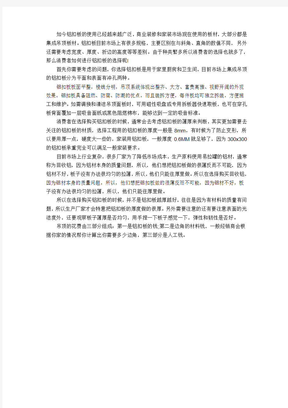 如何做集成吊顶铝扣板的选择与安装