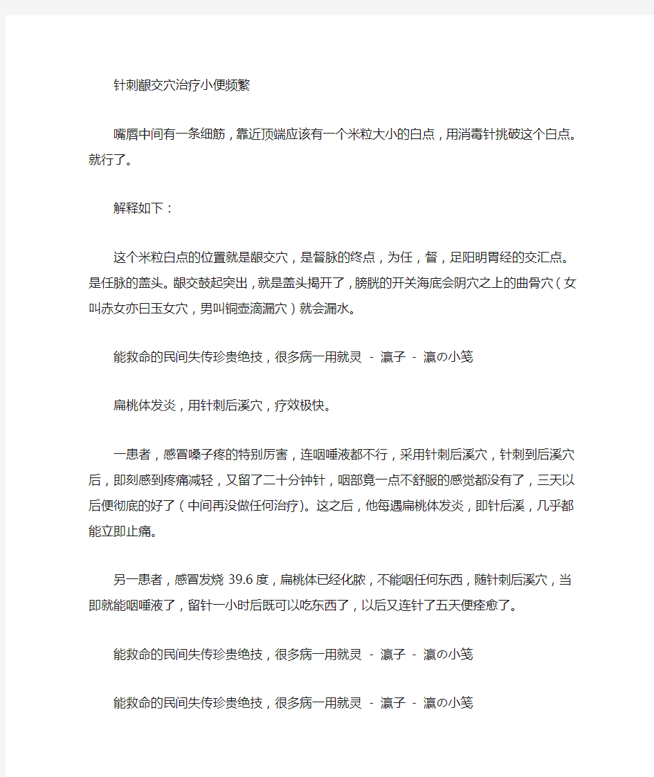 能救命的民间失传珍贵绝技