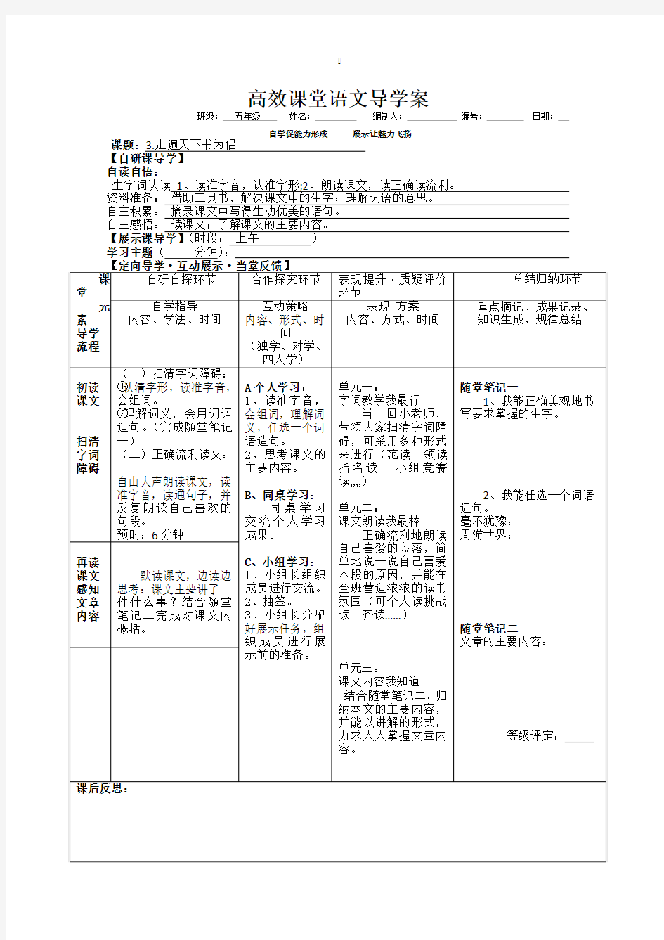 四年级高效课堂语文导学案