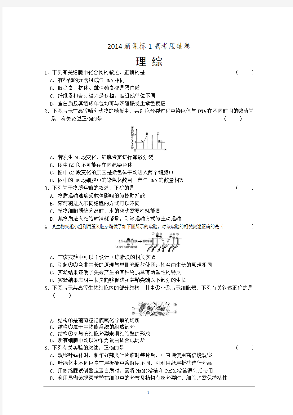 2014江西高考压轴卷理综试题及答案