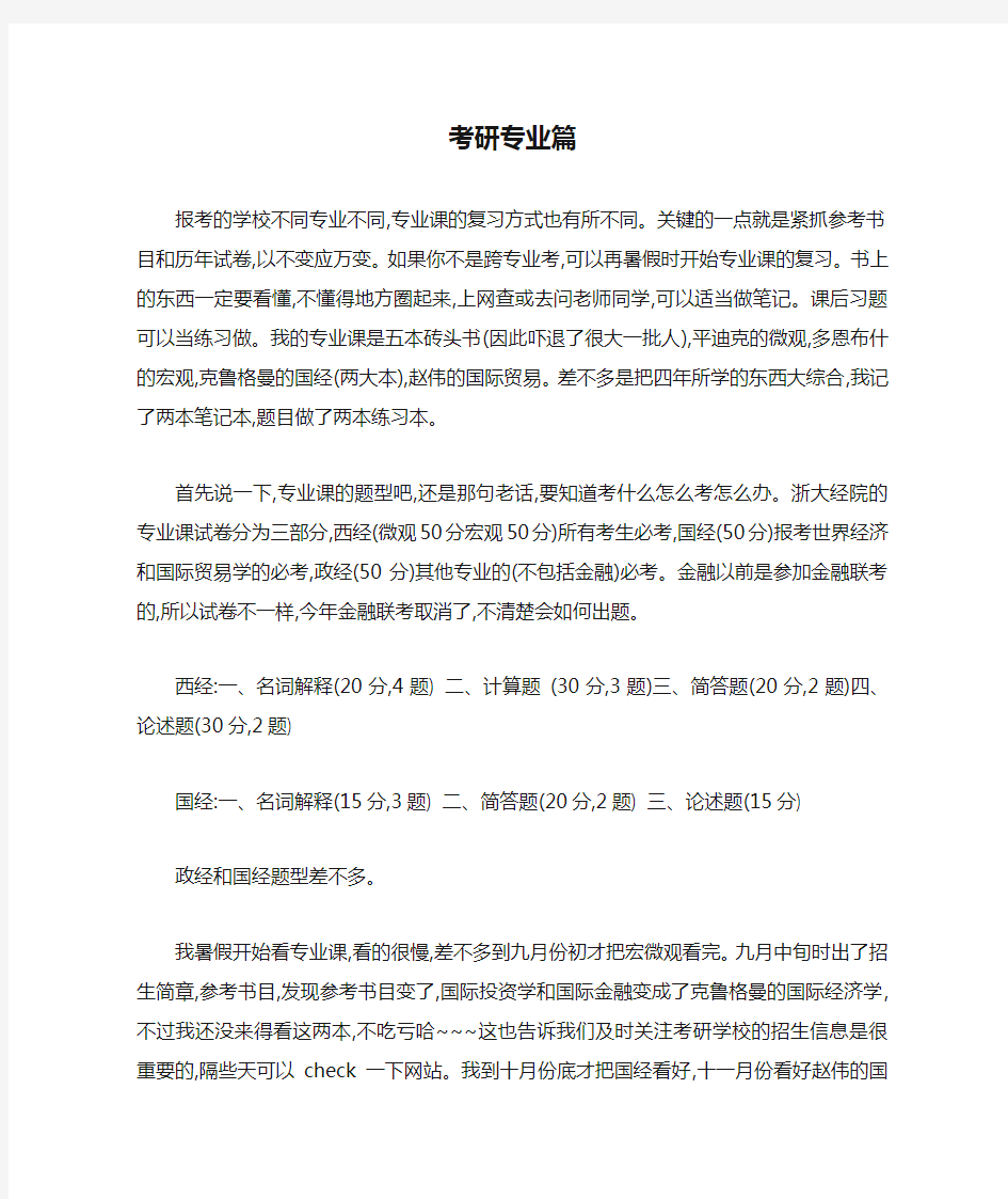 浙大考研专业篇