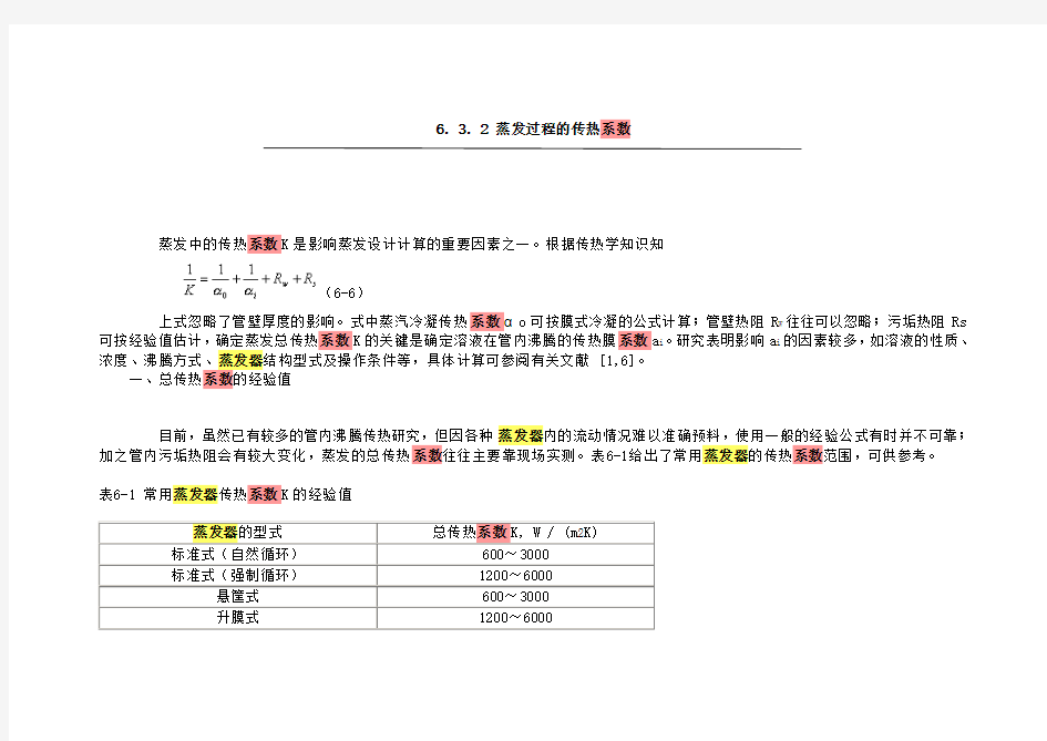 蒸发器换热系数的理论数值