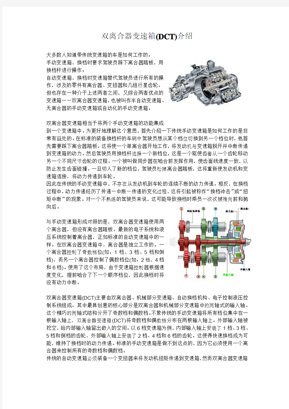 双离合器变速箱