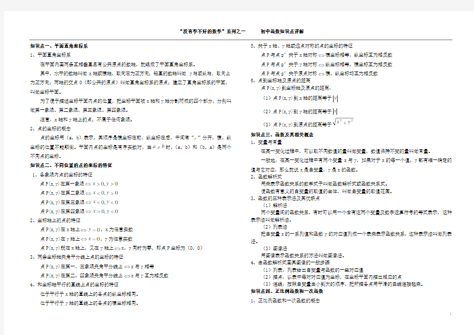 初中函数知识点总结非常全