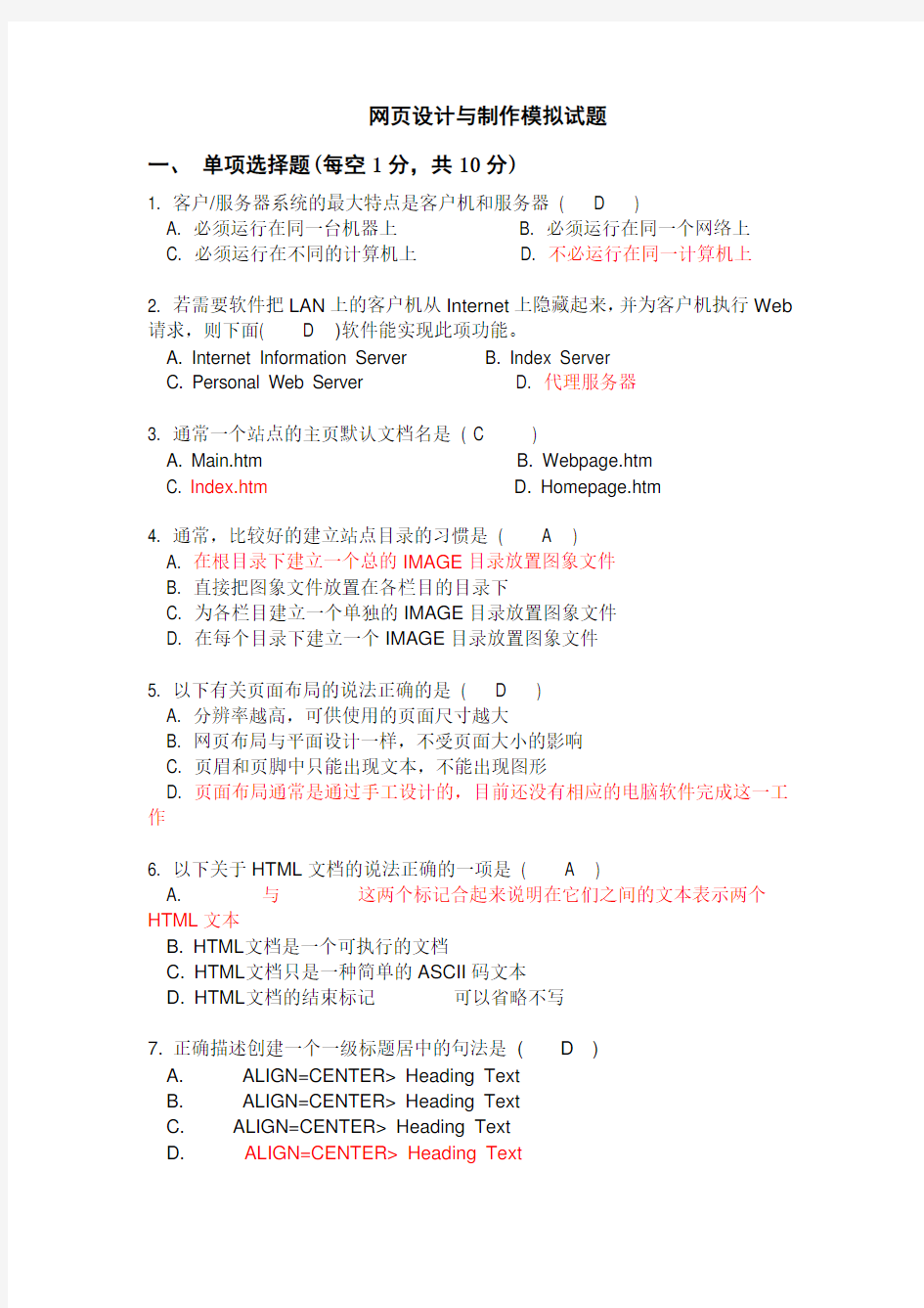 网页设计与制作期末试题及答案(2)(1)