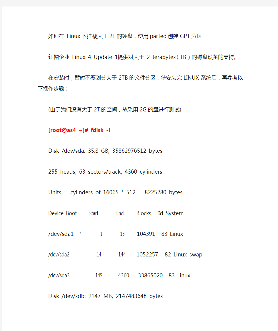 Linux下挂载大于2T的硬盘