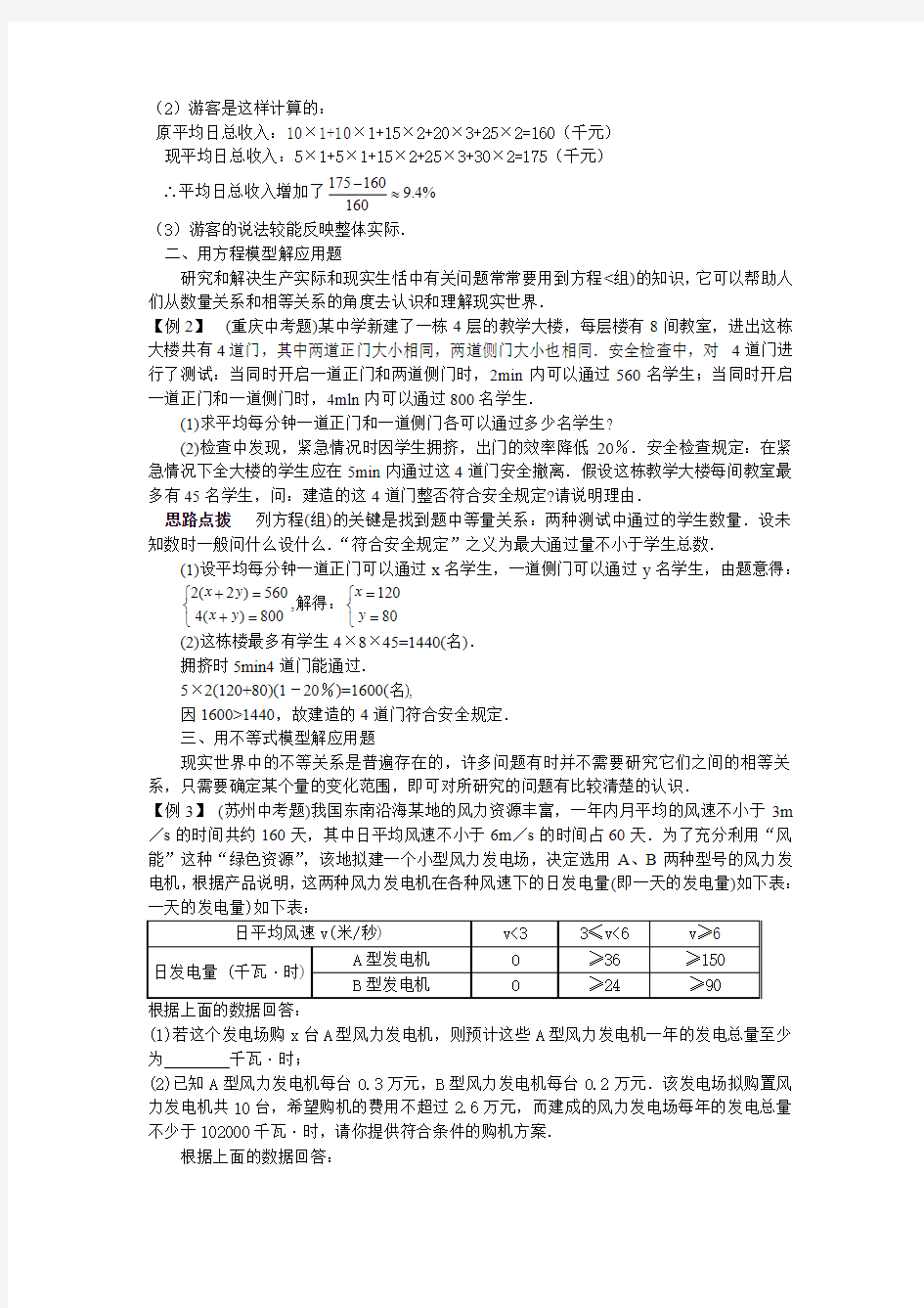 新课标八年级数学竞赛讲座：第三十五讲  应用题