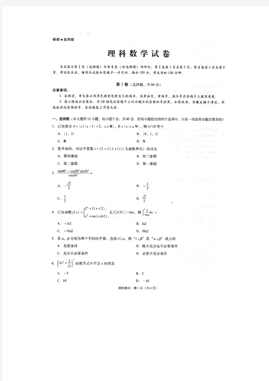 贵州省贵阳市第一中学2015届高考适应性月考卷(四)数学(理)试题扫描版含答案