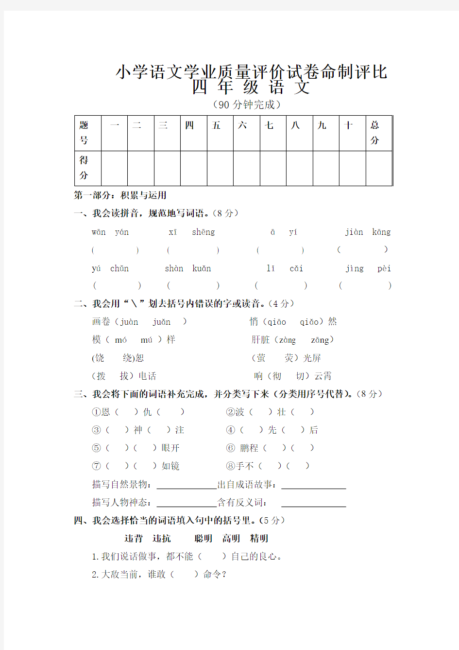 人教版小学四年级语文下册期末测试题及双向细目表