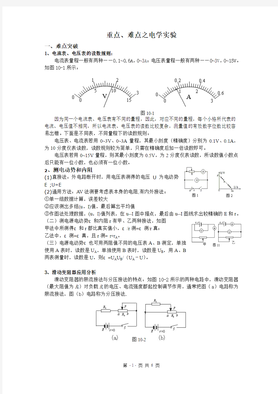 2010年高考物理10大难点强行突破之十电学实验