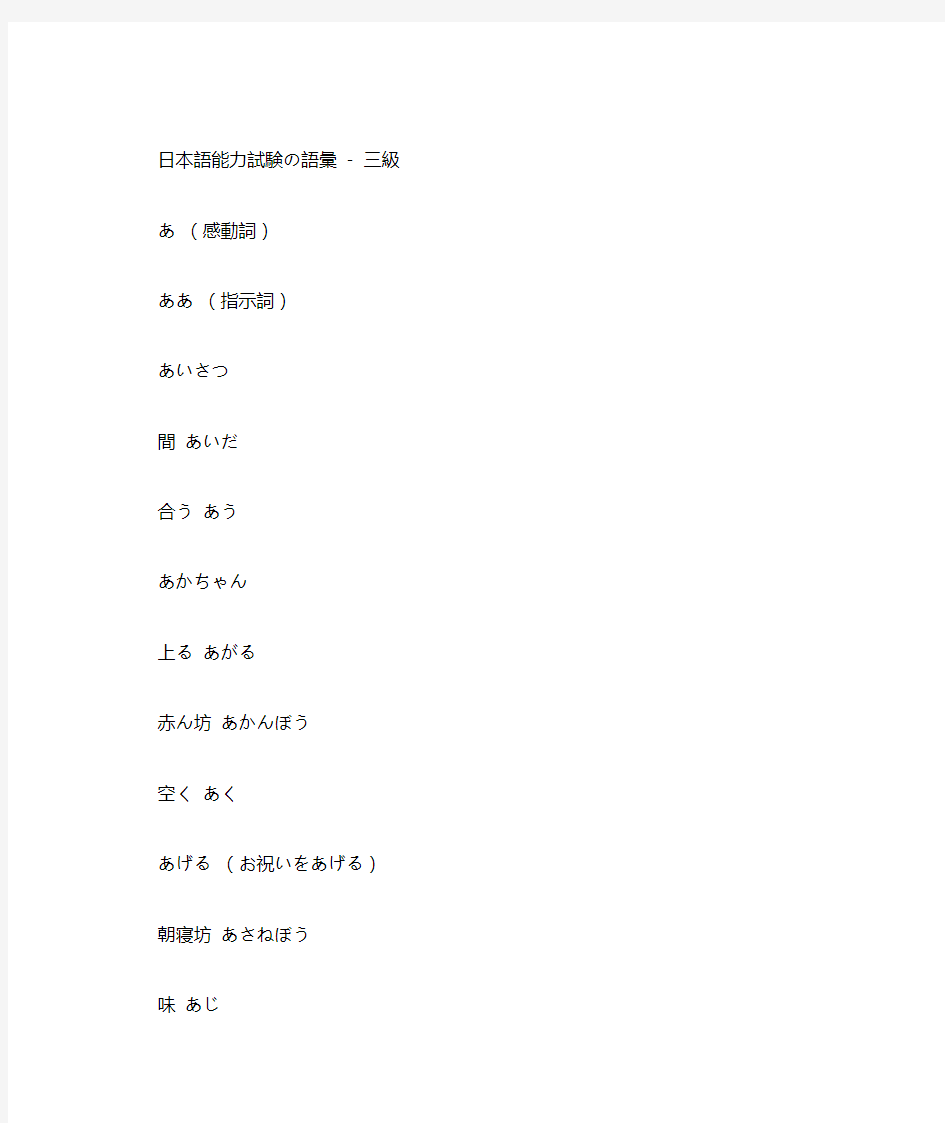 日本语能力试験の语汇三级