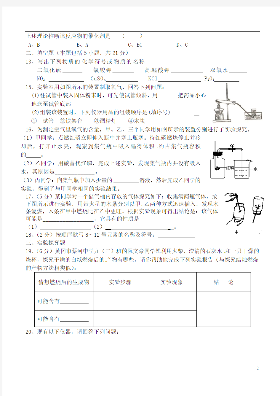 天津市滨海新区汉沽教育中心2014届九年级化学上册 第二、三单元综合测试