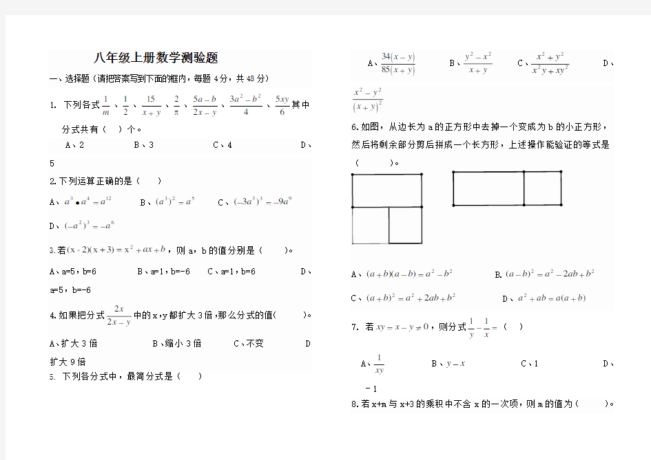 整式乘法与因式分解和分式测试题