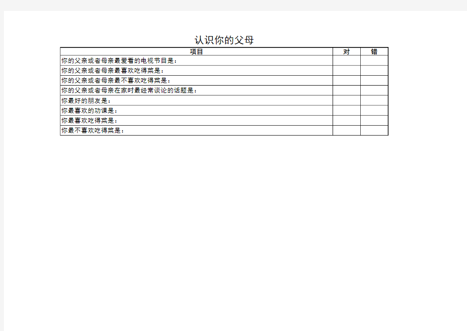 和孩子一起做时间管理表格