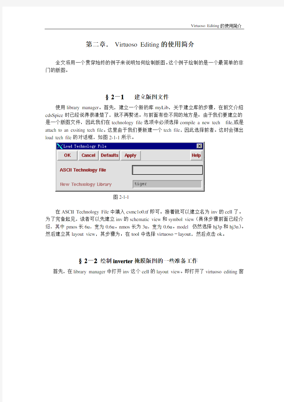 第二章 cadence ic5141教程版图部分