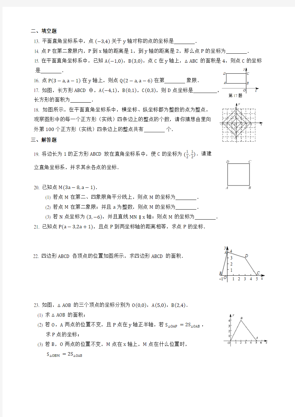 7.1  平面直角坐标系练习题(含答案)
