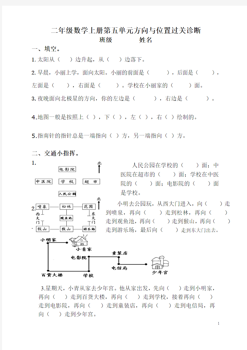 二年级数学上册位置与方向测试题1