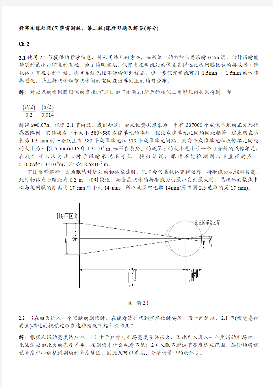 数字图像处理第二章课后习题及中文版解答