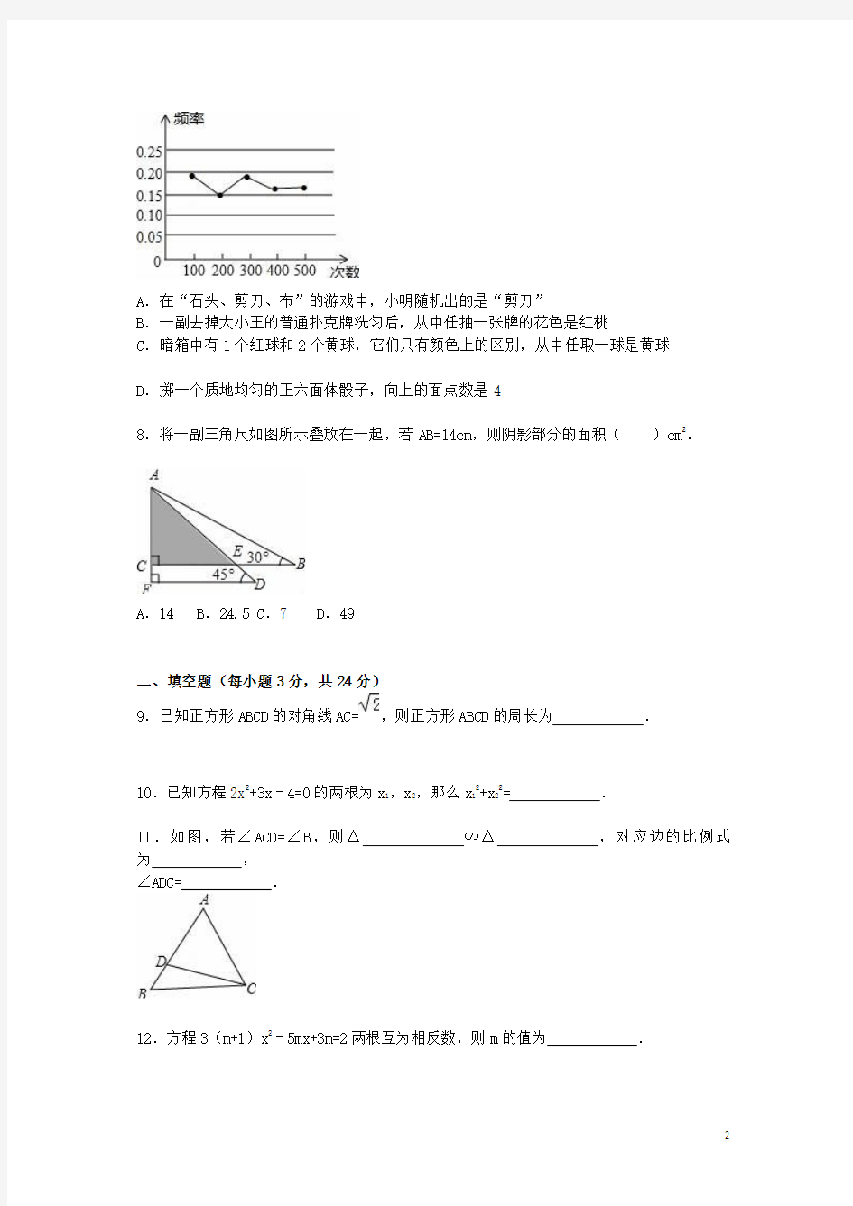 宁夏中卫市海原县李俊中学2015-2016学年九年级数学上学期期中试题(含解析) 新人教版