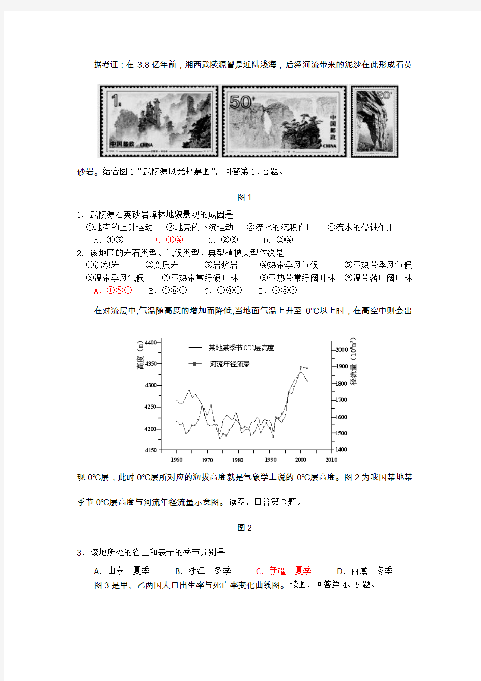 2012-04昌平高三文综二模地理试题及参考答案