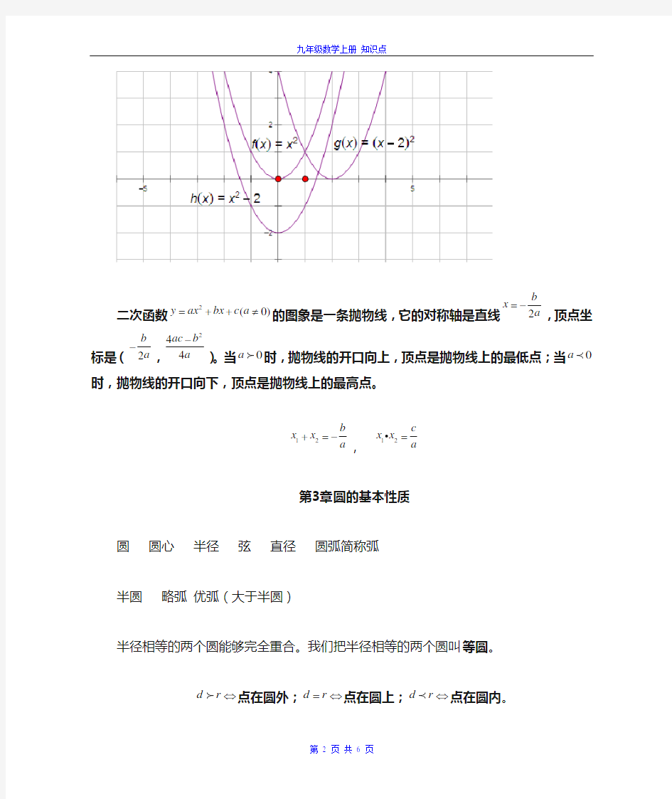 浙教版教材数学九年级上册