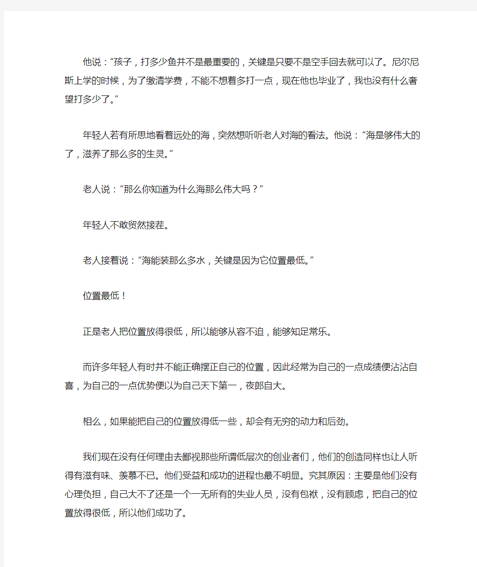 把自己的位置放低一点,认真对待手头上的事,成功才不会离得太远