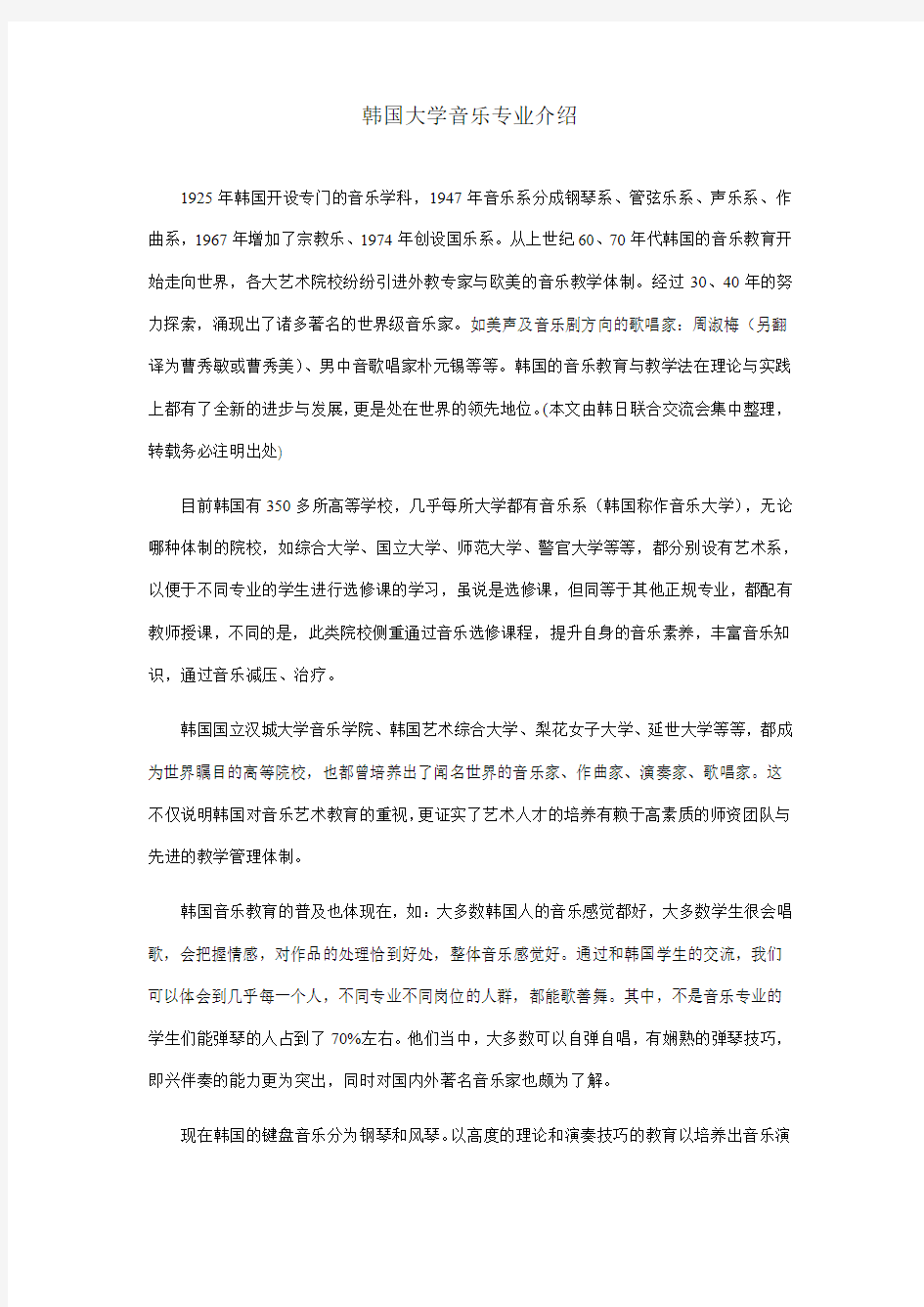 韩国大学音乐专业介绍