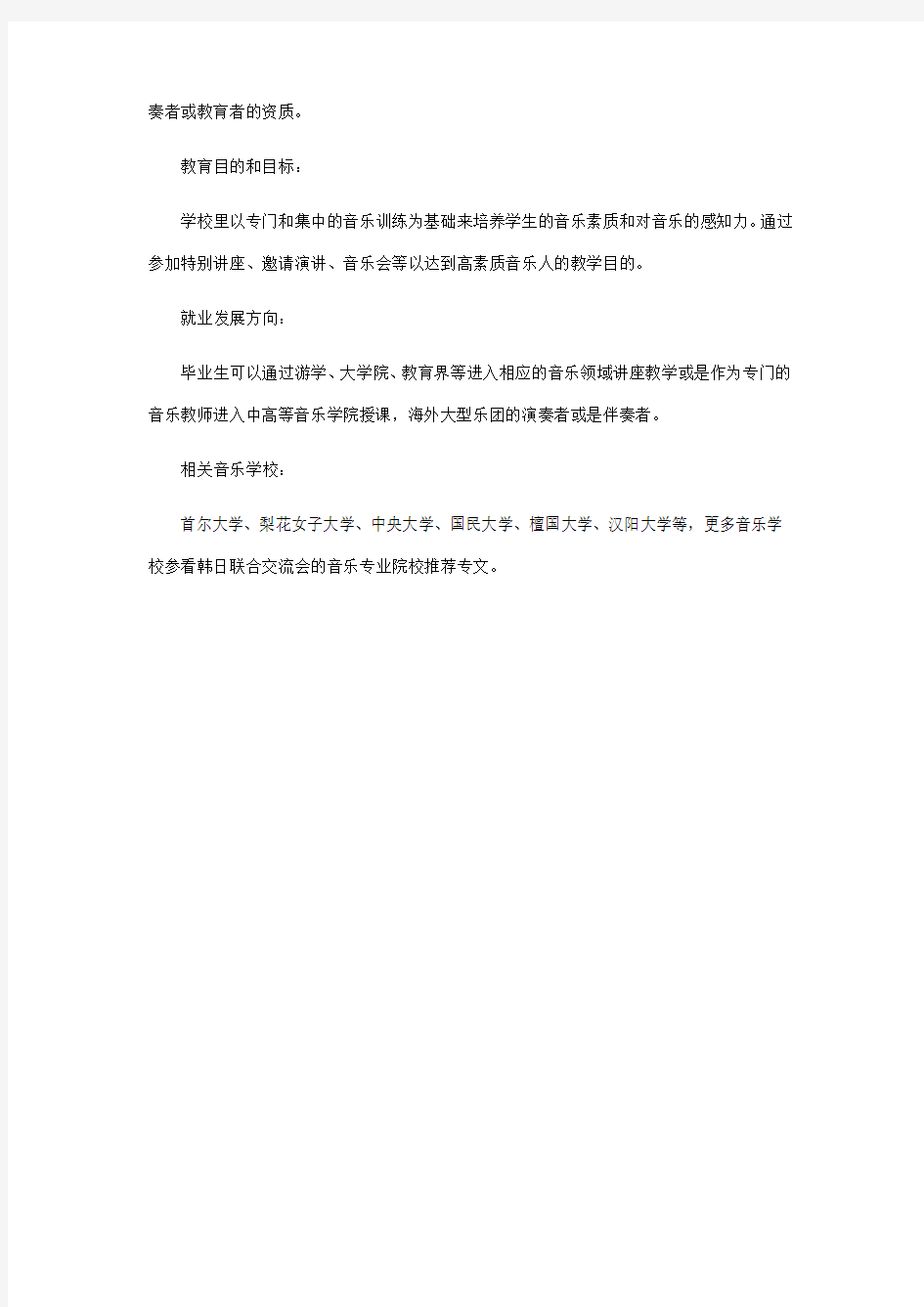 韩国大学音乐专业介绍