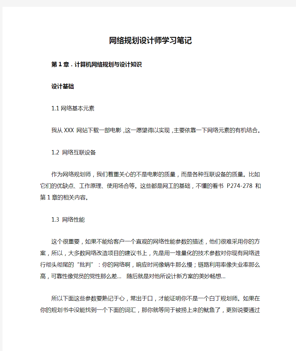 网络规划设计师学习笔记