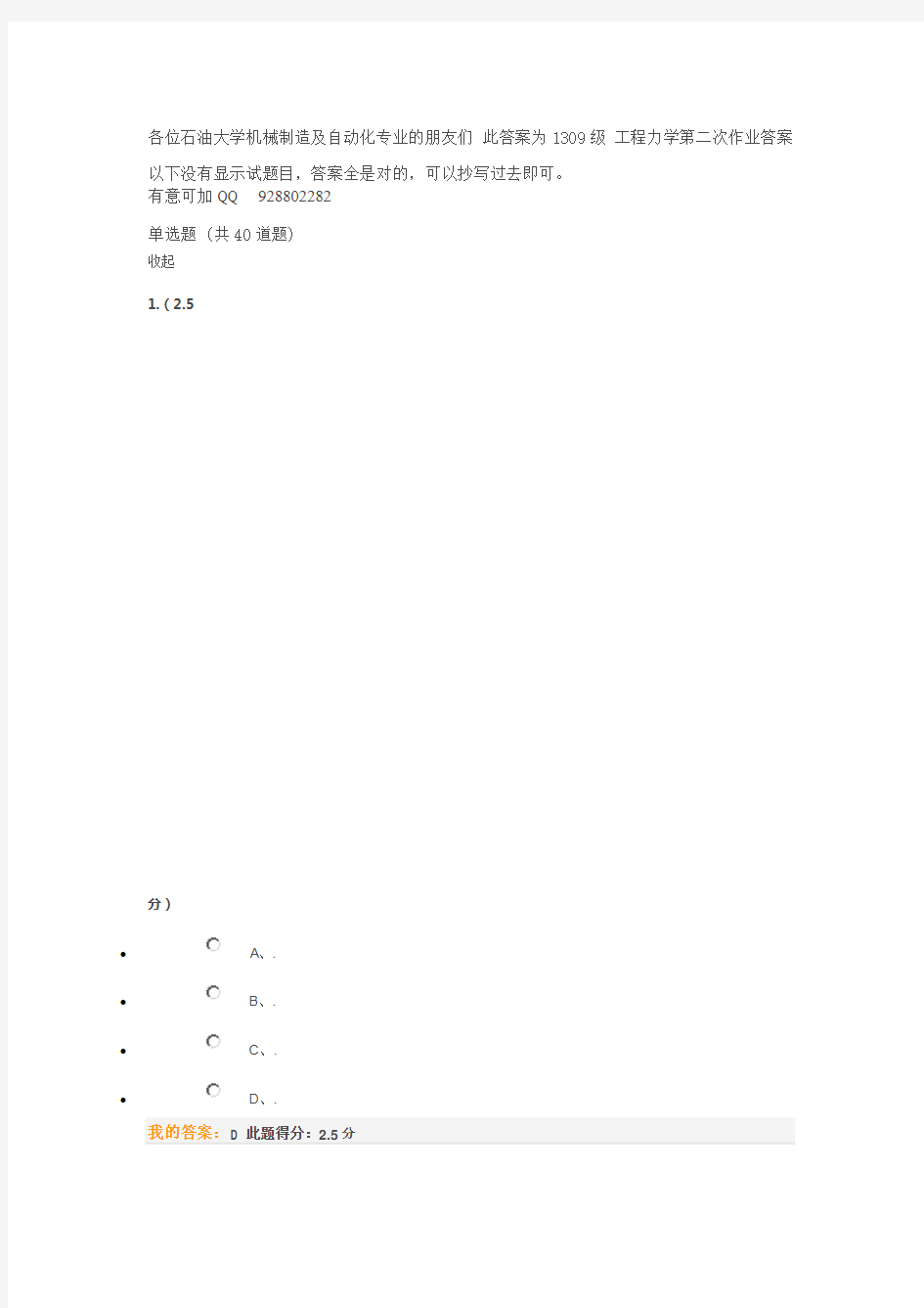 中国石油大学工程力学第二次作业答案