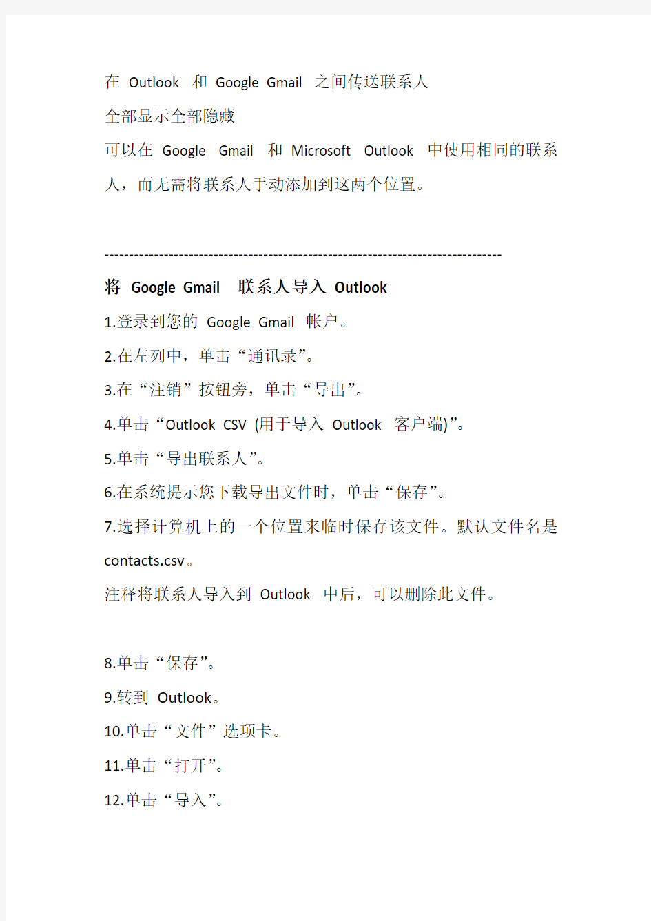 在 Outlook 和 Google Gmail 之间传送联系人