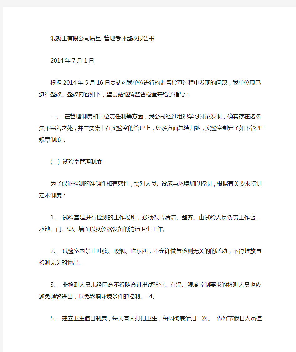 质量管理整改报告