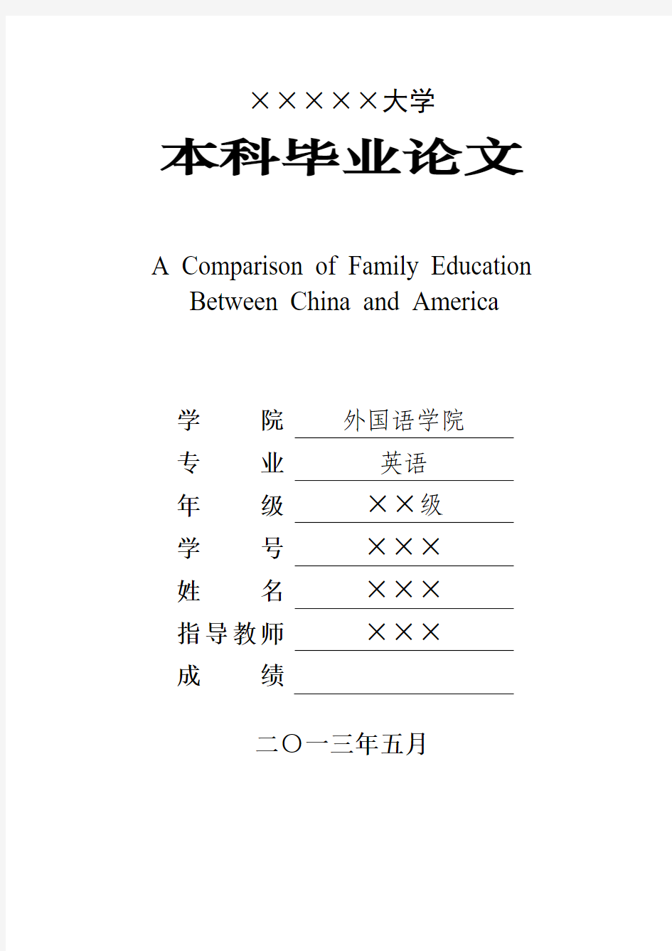A Comparison of Family Education Between China and America